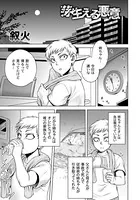 芽生える悪意（単話）