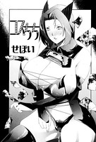コスちち（単話）