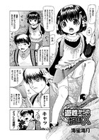 遊性からの物体X（単話）