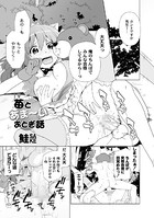 苺とあま〜いおとぎ話