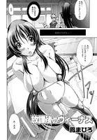 放課後のヴィーナス（単話）