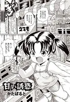 甘い誘惑（単話）