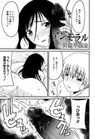 アンモラル（単話）