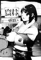 蜜林（単話）