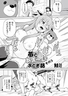 苺とあま〜いおとぎ話 その3