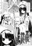 東妖神記2（単話）