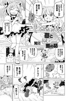 苺とあま〜いおとぎ話(単話)