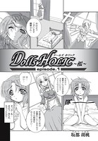 DOLLS HOLIC〜檻〜episode.1