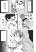我慢できないママ（単話）