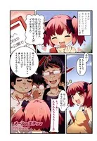 メールの王子サマ（単話）