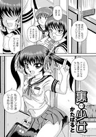 裏少女（単話）