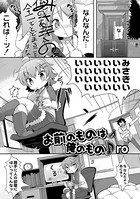 お前のものは俺のもの（単話）