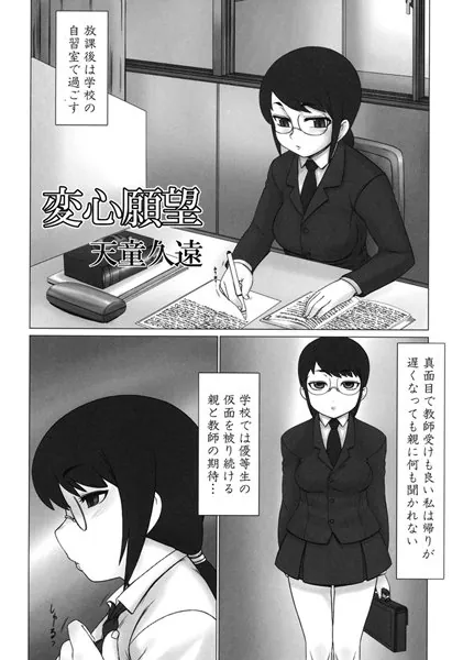 変心願望