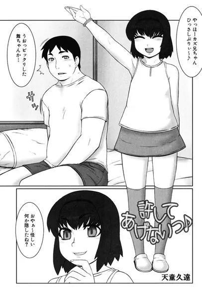 許してあげないっ♪