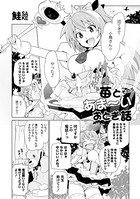 苺とあま〜いおとぎ話 その5