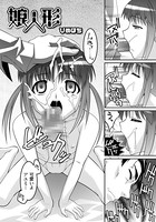 娘人形（単話）