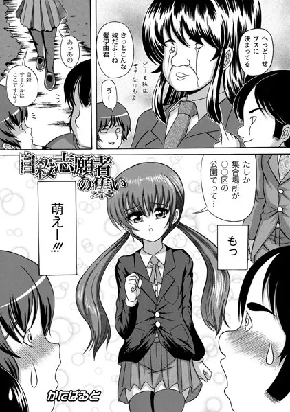 自殺志願者の集い