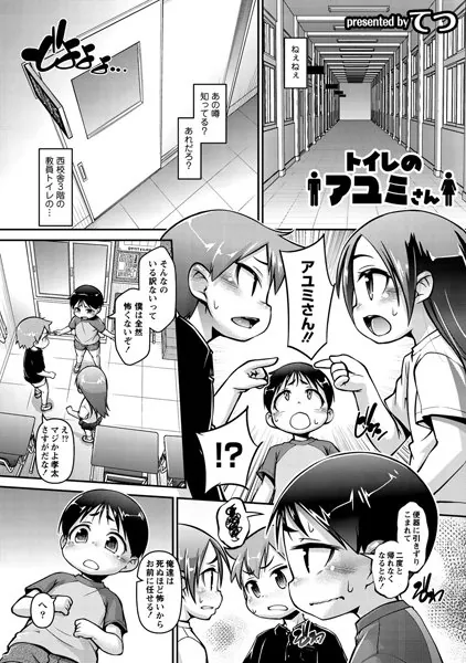トイレのアユミさん