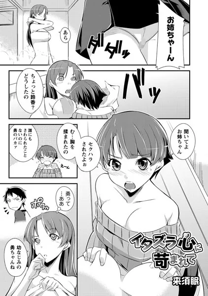 イタズラ心に苛まれて
