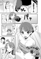 イタズラ心に苛まれて（単話）