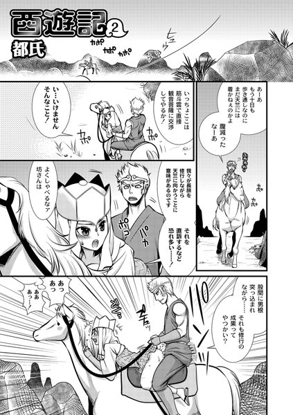 悟空の大交進 02