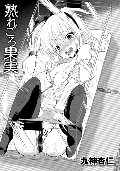 熟れごろ果実