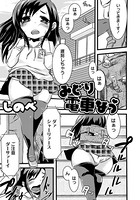 みどり 電車なう（単話）