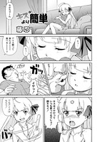 キスより簡単（単話）