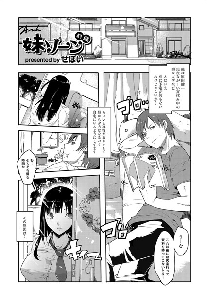 妹ゾーン 前編 | nynyhshs(・∀・)