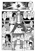 妹ゾーン（単話）