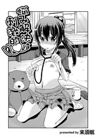 悩み解決は刺激的（単話）