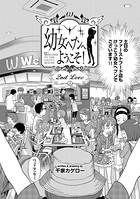 ●女ヘブンへようこそ！ 〜セカンド・ラブ〜（単話）