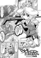 マタギが獲物に返り討ちで（単話）