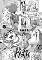 友達の弟が妹で（単話）