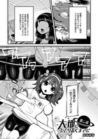 大地にたどり着くまでに 第二話
