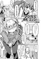 マセガキが見栄でエンコーを（単話）