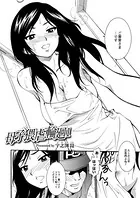 母子猥虐輪廻（単話）
