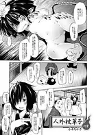 人外枕草子（単話）