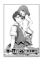 俺がオカルト女子部！？（単話）