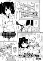 桃百合学園〜ひみつのソープ部〜（単話）