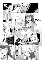 初々しい妹（単話）