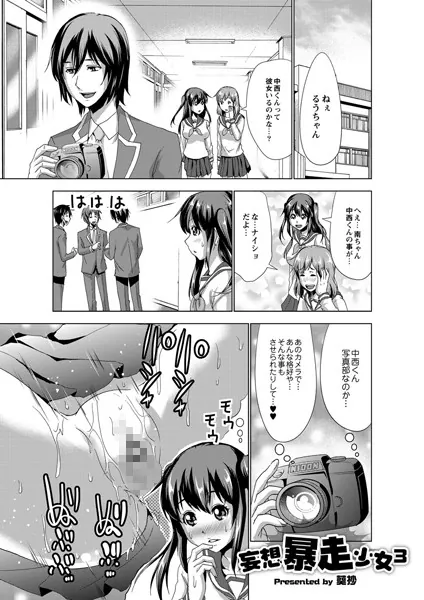 妄想暴走少女 3