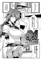 フタナるんるん物語 第二話