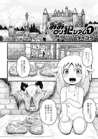 みみロリ犯シアム（単話）