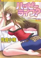 ハッピーライフ