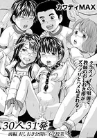 30人31発（単話）