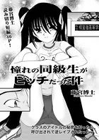 憧れの同級生がビッチだった件（単話）