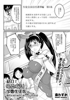 私立！ふたなり学園生徒会（単話）