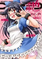 COMIC XO 絶！ Vol.34
