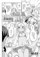 ふたなりシューフィッターともえ（単話）